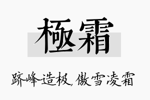 极霜名字的寓意及含义