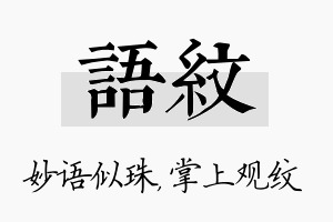 语纹名字的寓意及含义