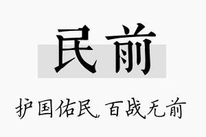 民前名字的寓意及含义