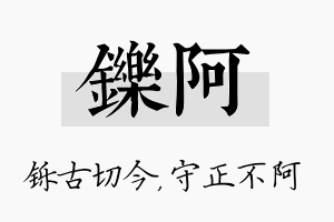 铄阿名字的寓意及含义