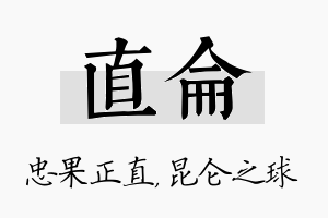 直仑名字的寓意及含义