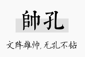 帅孔名字的寓意及含义