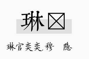 琳忞名字的寓意及含义