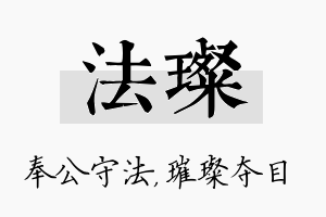 法璨名字的寓意及含义