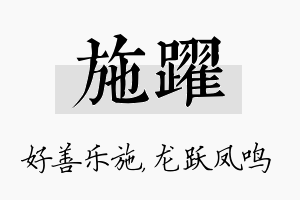 施跃名字的寓意及含义