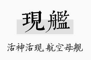 现舰名字的寓意及含义