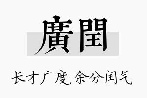 广闰名字的寓意及含义