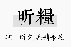 昕粮名字的寓意及含义