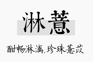 淋薏名字的寓意及含义