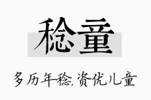 稔童名字的寓意及含义