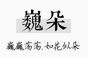 巍朵名字的寓意及含义