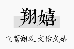 翔嬉名字的寓意及含义