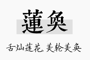 莲奂名字的寓意及含义