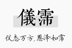 仪霈名字的寓意及含义