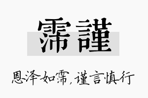 霈谨名字的寓意及含义