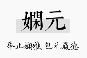 娴元名字的寓意及含义