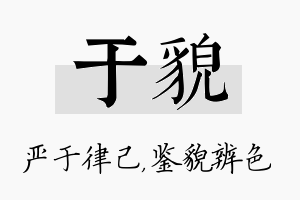 于貌名字的寓意及含义