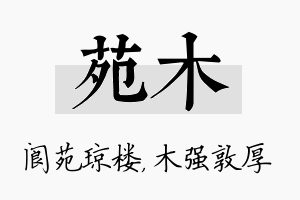 苑木名字的寓意及含义