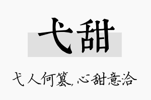 弋甜名字的寓意及含义