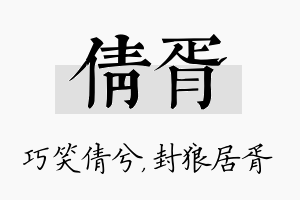 倩胥名字的寓意及含义