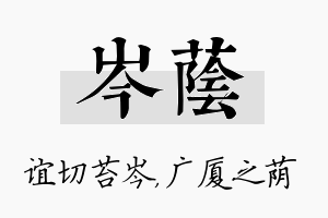 岑荫名字的寓意及含义