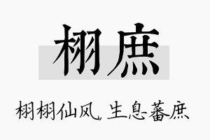 栩庶名字的寓意及含义