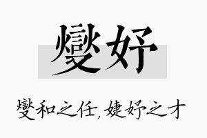 燮妤名字的寓意及含义