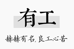 有工名字的寓意及含义