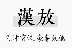 汉放名字的寓意及含义