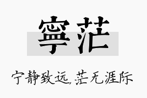 宁茫名字的寓意及含义