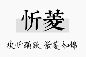 忻菱名字的寓意及含义