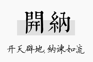 开纳名字的寓意及含义