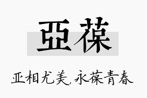 亚葆名字的寓意及含义