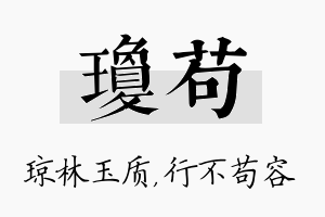 琼苟名字的寓意及含义