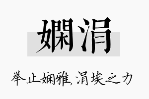 娴涓名字的寓意及含义