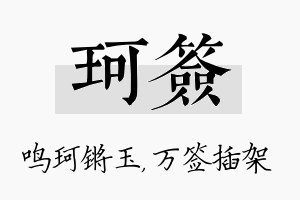 珂签名字的寓意及含义