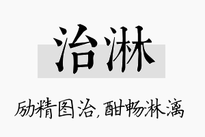 治淋名字的寓意及含义