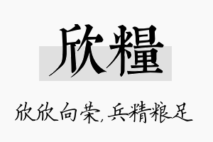 欣粮名字的寓意及含义