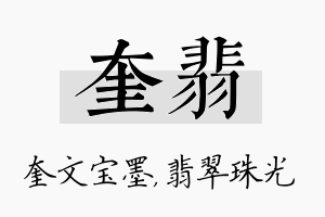 奎翡名字的寓意及含义