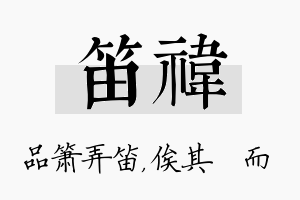 笛祎名字的寓意及含义