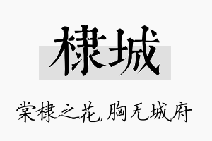 棣城名字的寓意及含义