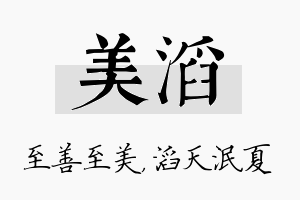 美滔名字的寓意及含义