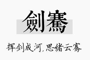 剑骞名字的寓意及含义