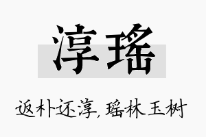 淳瑶名字的寓意及含义