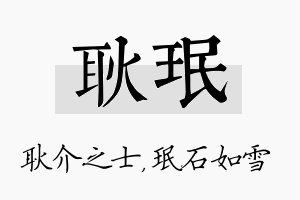 耿珉名字的寓意及含义