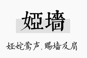 娅墙名字的寓意及含义