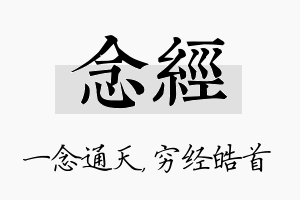 念经名字的寓意及含义