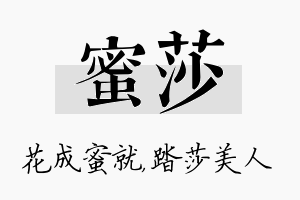 蜜莎名字的寓意及含义