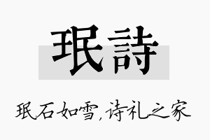 珉诗名字的寓意及含义