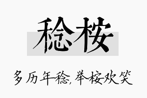 稔桉名字的寓意及含义